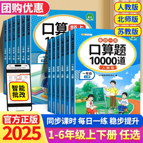 斗半匠小学口算题10000道