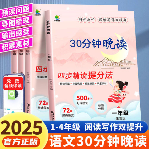小橙同学30分钟晚读一年级二年级三四年级上下册语文全一册小学生每日一读优美句子积累晨读晚诵带拼音晨诵晚读本