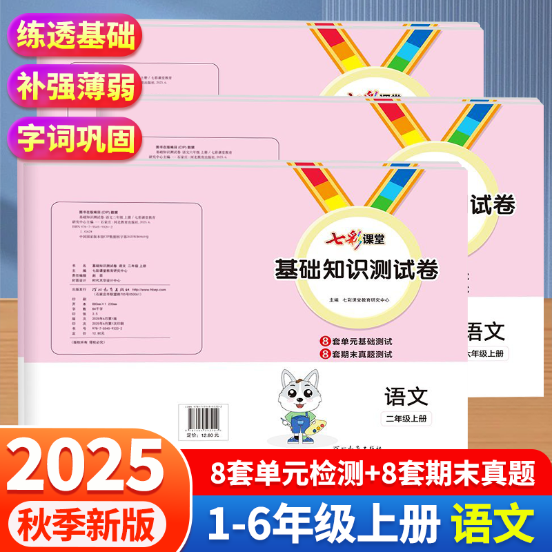 七彩课堂基础知识测试卷