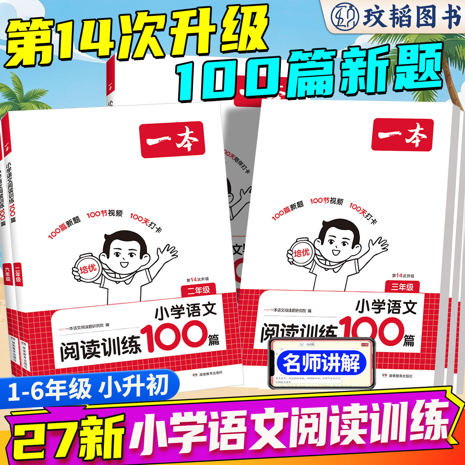 一本阅读理解2027新版一本小学图片