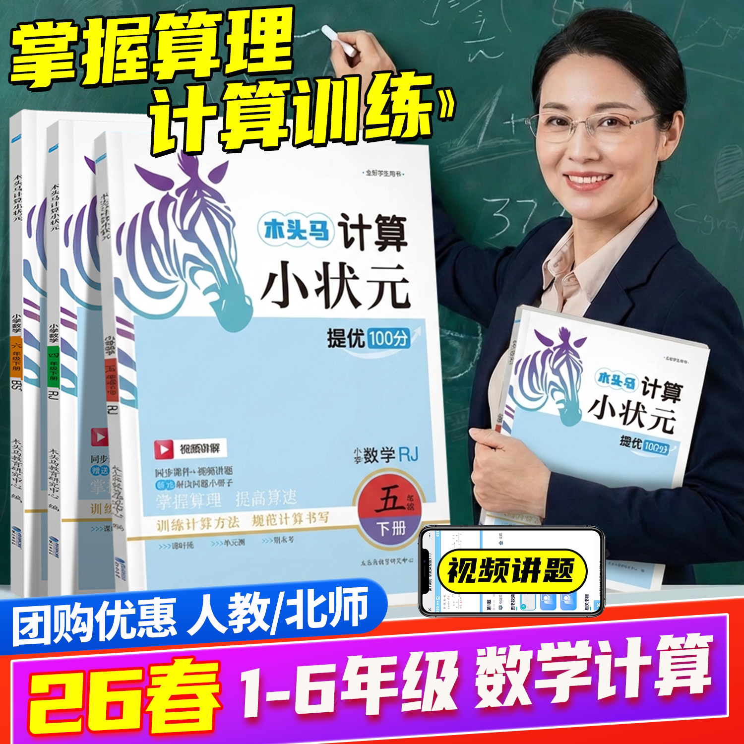 26春木头马计算小状元一二三年级四五六年级上下册数学人教北数小学同步练习册口算大通关应用题卡数学思维训练专项能手阅读小卷