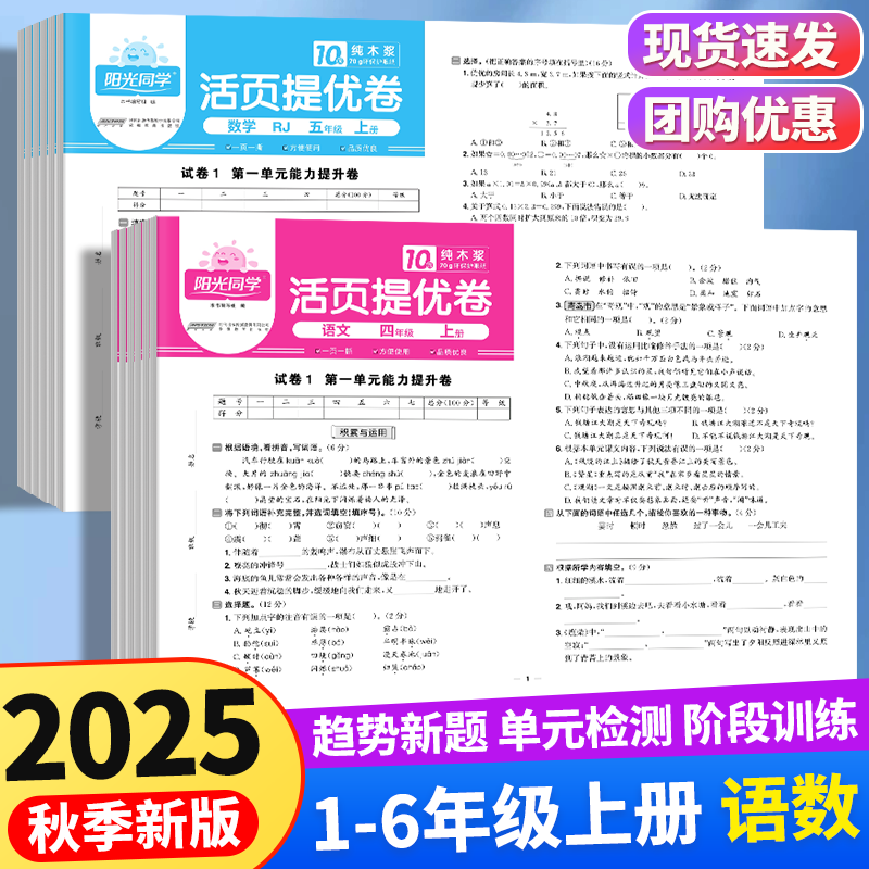 阳光同学活页提优测试卷