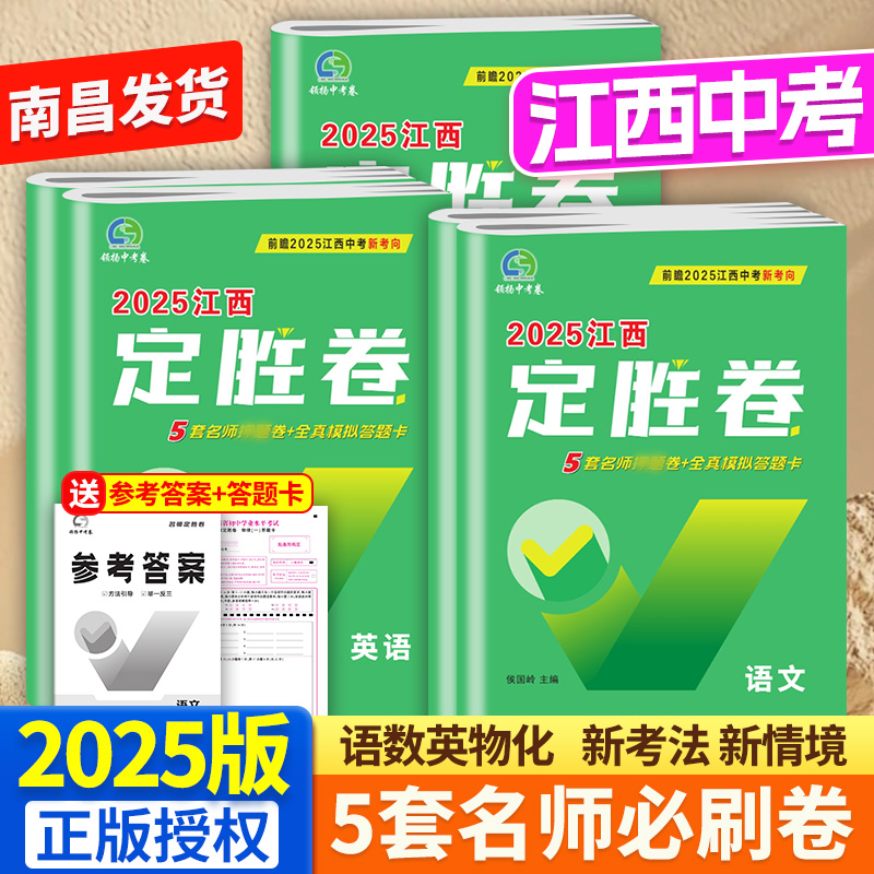 江西中考定胜卷名师卷