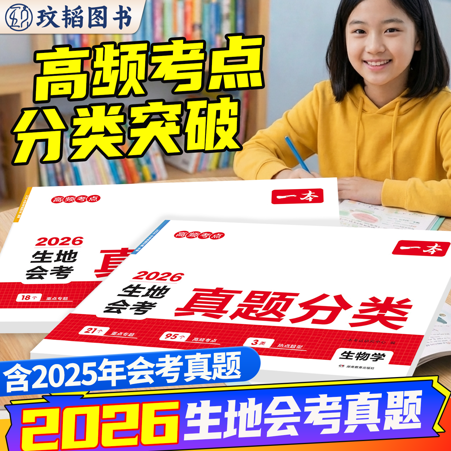 2026一本中考真题分类地理生物会考真题模拟卷初中地生真题专项训练中考地生四轮总复习冲刺试卷各地市通用中考真题卷模拟必刷试卷图片