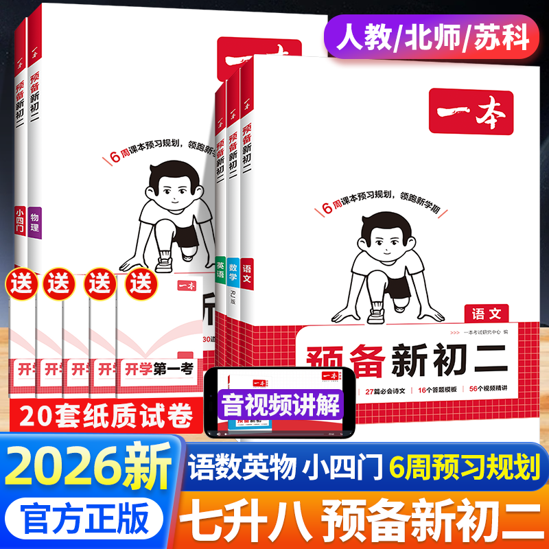 一本预备新初二预习笔记暑假作业