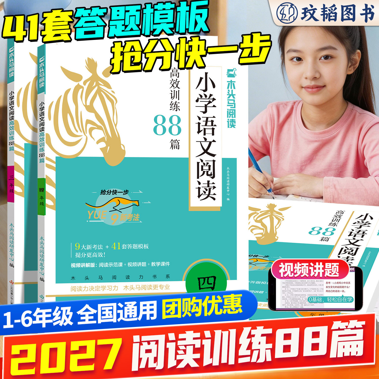 木头马阅读力测评阅读理解图片