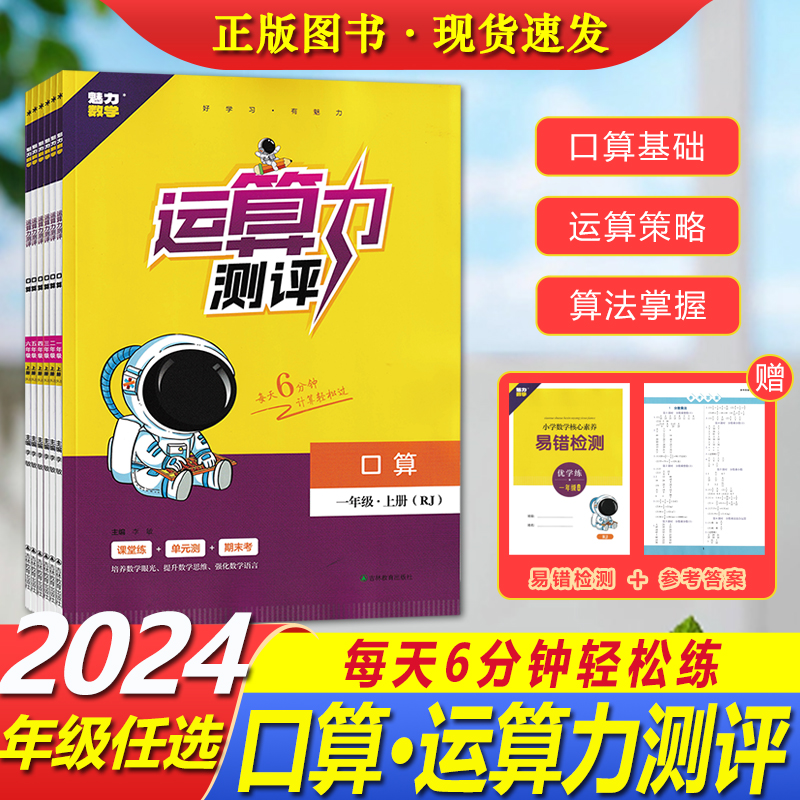 运算力测评口算算小学数学