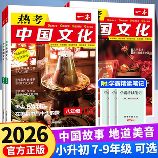 2026新一本热考中国文化初中中考英语时文阅读初中英语完形填空阅读理解短文填空书面表达中考英语阅读组合训练专项训练