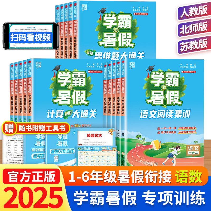小学生暑假作业本学霸暑假衔接
