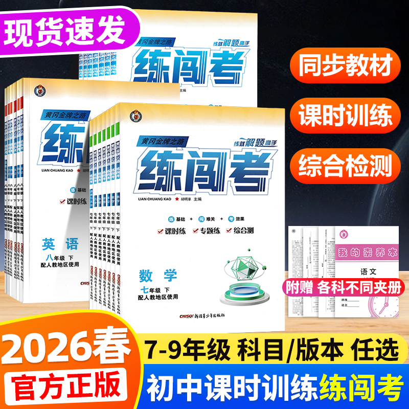 2026练闯考九年级下册语文数学
