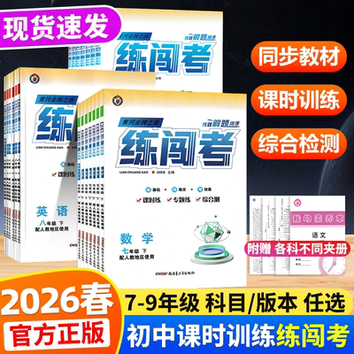 2026练闯考九年级下册语文数学
