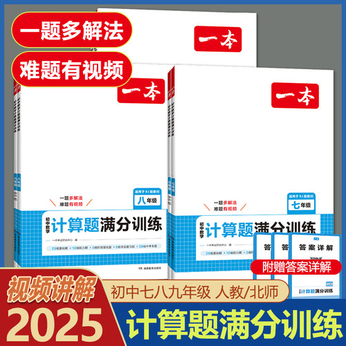 一本初中计算题专项训练