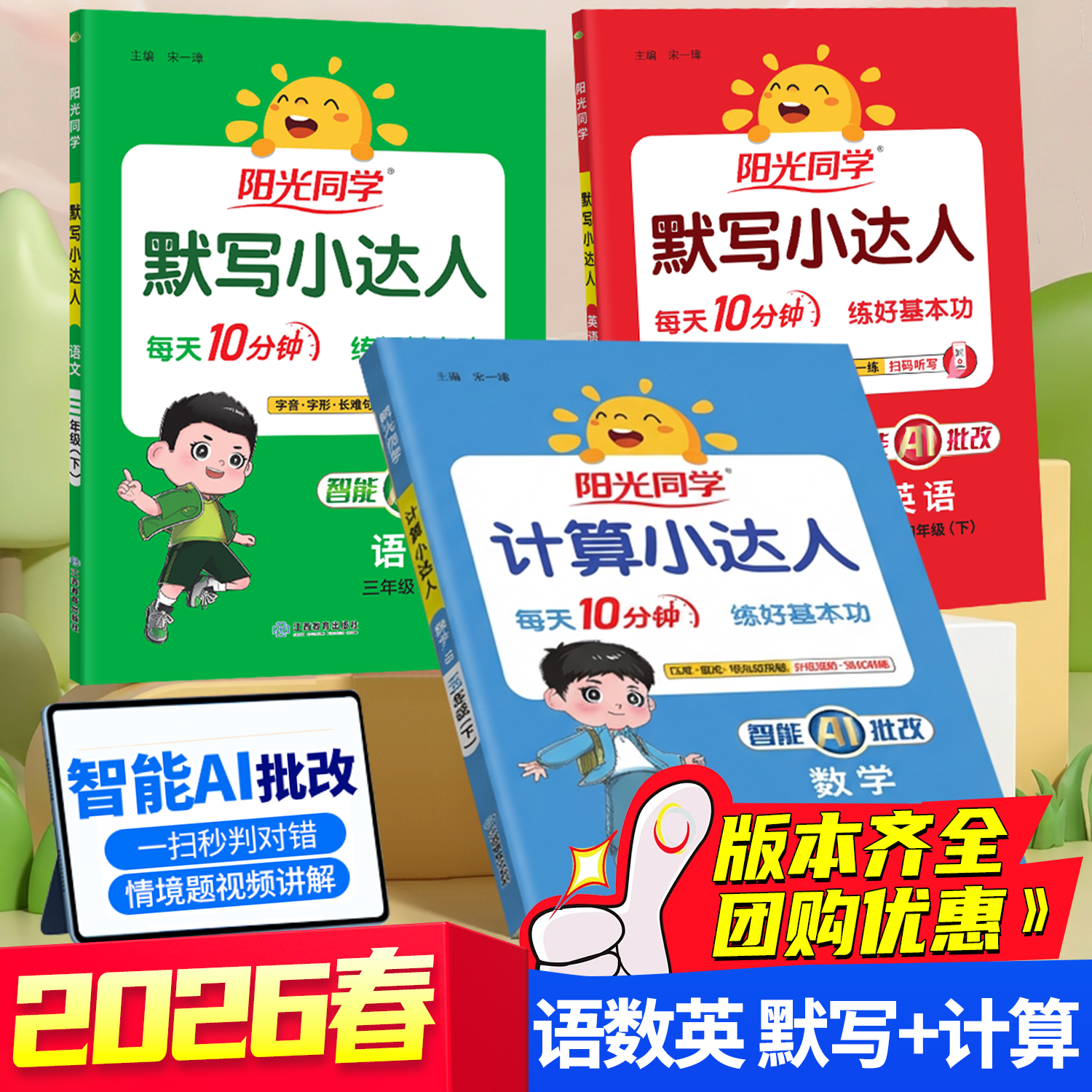 2026春阳光同学计算小达人默写小达人语文数学英语一二三四五六年级下册/上册数学口算题卡天天练应用题思维训练同步人教北师苏教,书籍/杂志/报纸,小学教辅,淘宝优惠券,粉丝福利购,淘宝优惠卷