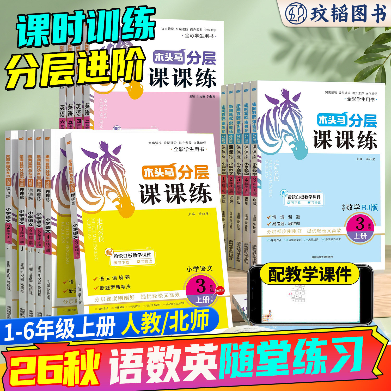 官方正版木头马分层课课练图片