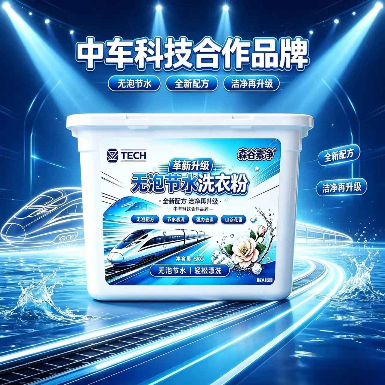 5KG无泡节水强力去污洗衣粉