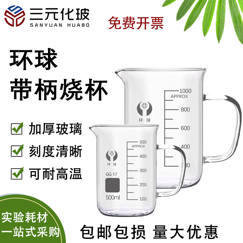 玻璃烧杯带把柄烧杯100 150 250 500 800 1000 2000ml量杯加厚耐