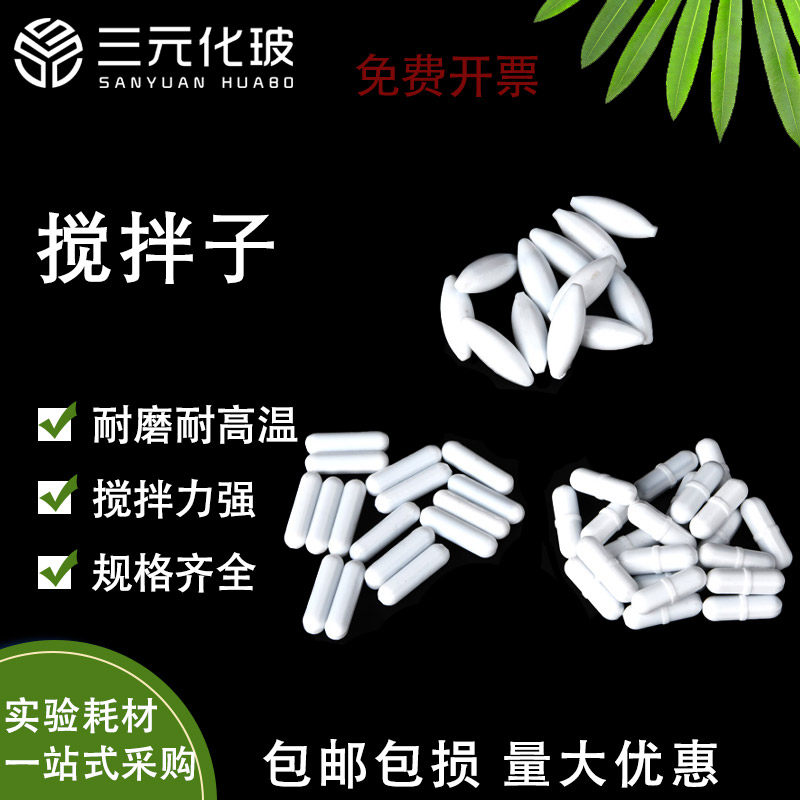 聚四氟乙烯橄榄型圆柱形70mm转子