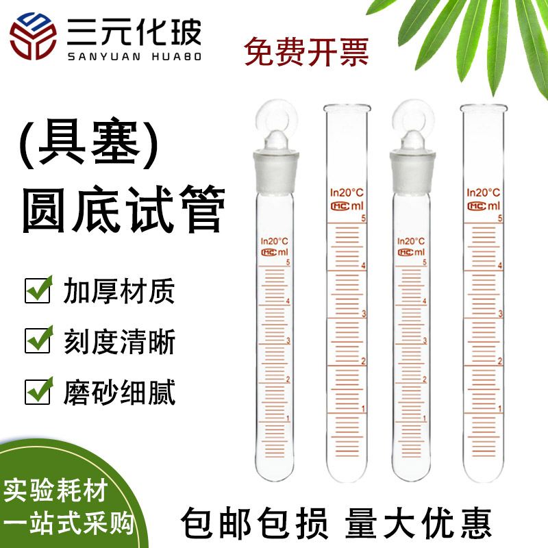 具塞试管圆底试管离心管