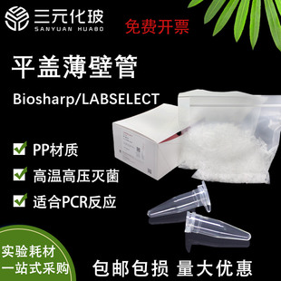 塑料离心管 甄选BS 1000支无酶荧光定量PCR管 0.1ml 透明盖 磨砂盖PT 平盖薄壁管0.2