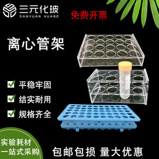 包邮有机玻璃/塑料离心管架实验室架子0.5/1.5/2/5/10/15/50/100ml比色管架试管架实验室支架 化学实验器材