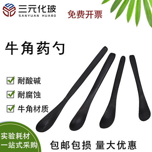 牛角药勺药匙试剂药勺