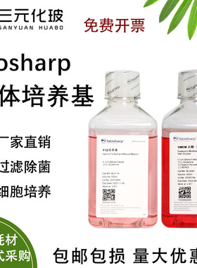 Biosharp BL303A 1640液体培养基 细胞培养液体培养基 500ml BL306A α-MEM液体培养基 DMEM低糖液体培养基