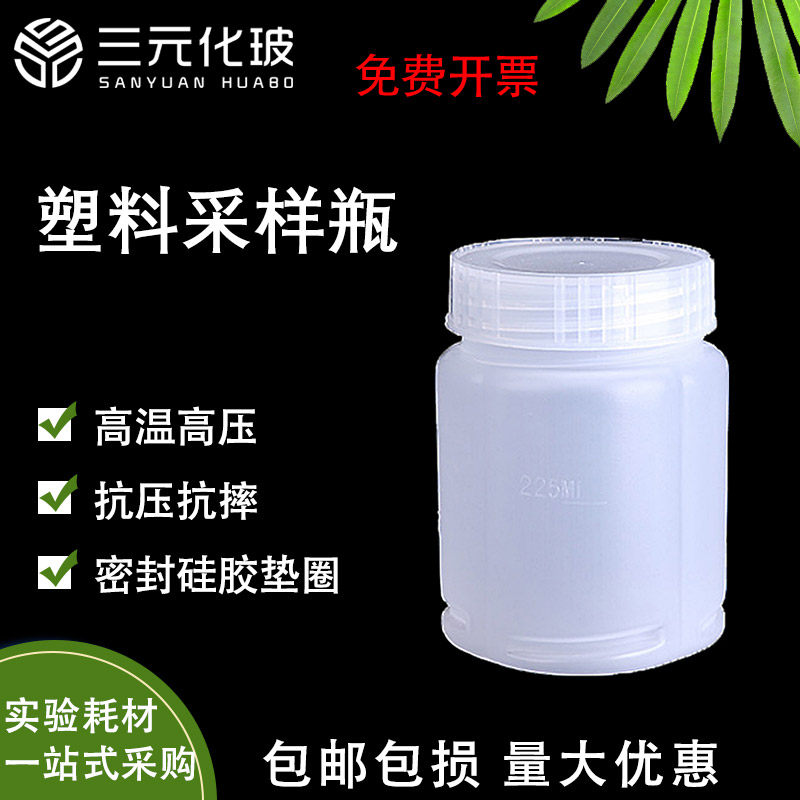 塑料采样瓶高温高压样品瓶