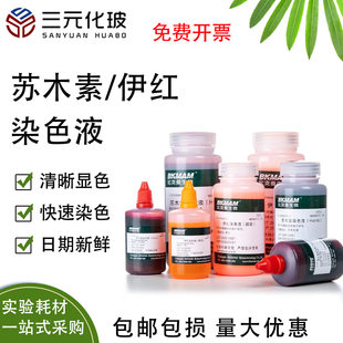 比克曼baso贝索苏木素染色液苏木精伊红染液HE巴氏病理醇溶性标本染液