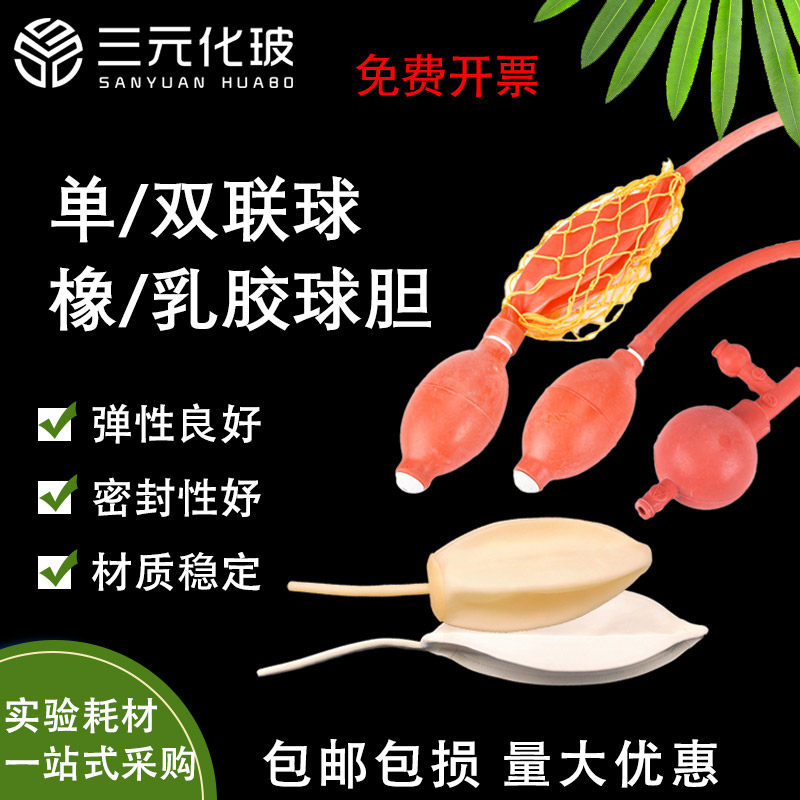 橡胶球胆橡胶乳胶制品
