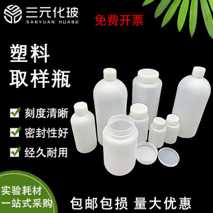 100 500 白色半透明塑料瓶带盖子 250 留样瓶取样瓶广口试剂瓶 1000ml 带刻度小口取样瓶样品瓶分装