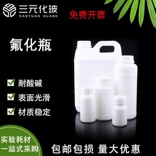 氟化瓶分装样品塑料瓶化工桶四氟瓶有机溶剂试剂瓶农药瓶分装瓶实验室加厚塑料样品瓶留样100 250 500 1000ml