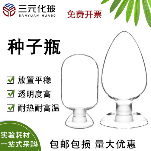 玻璃种子瓶锥形鸡心展示