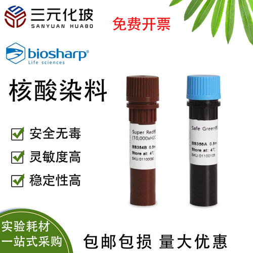 Biosharp白鲨核酸染料