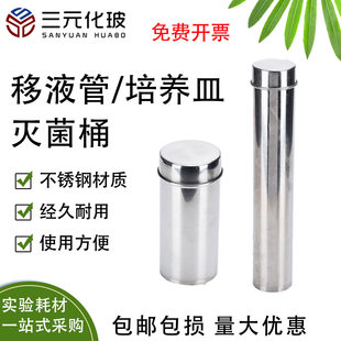 不锈钢刻度吸管移液管消毒筒/桶 60/75/90/100/120mm玻璃培养皿平皿灭菌桶/化学实器材实验室用