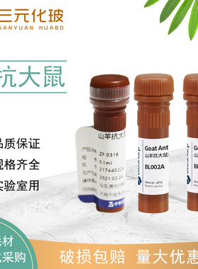 BL032A FITC标记山羊抗大鼠Ig GBL022A AP标记山羊抗大鼠IgG 抗体 实验室用