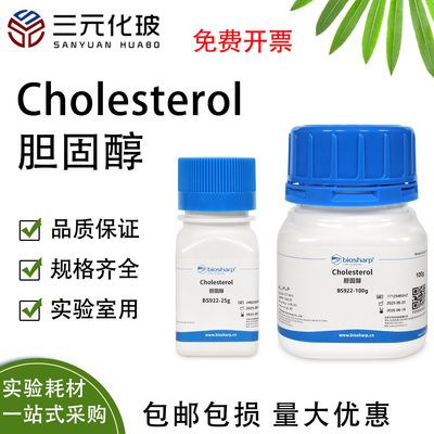 Biosharp白鲨胆固醇试剂