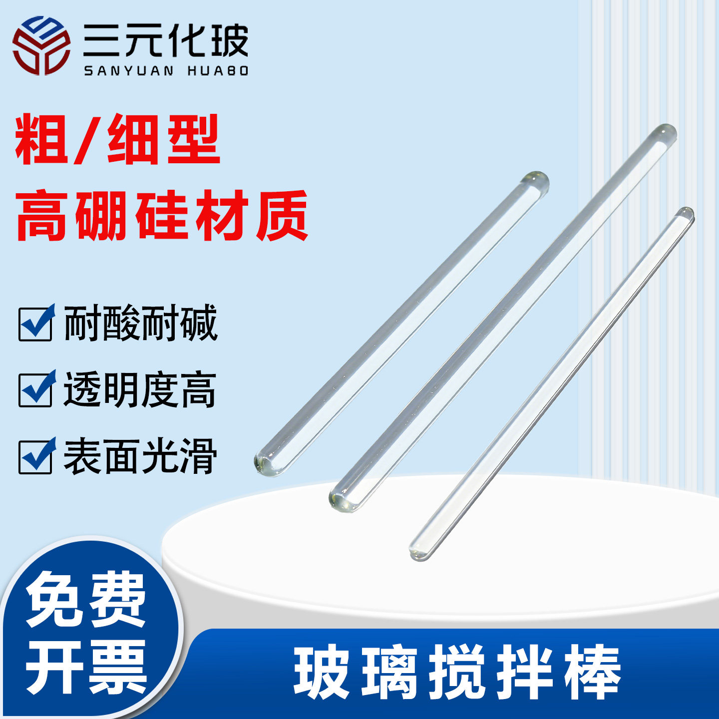 玻璃搅拌棒引流耐高温腐蚀直径