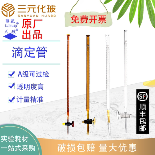 葵花过检白色酸式玻璃活塞
