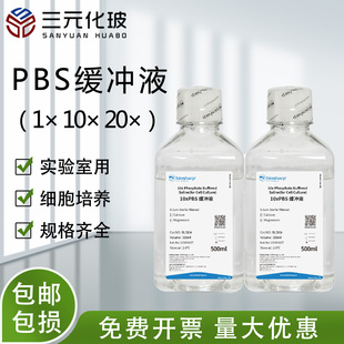 Biosharp PBS缓冲液 10×20×1x磷酸盐缓冲液细胞培养 DPBS缓冲液pH缓冲实验室用