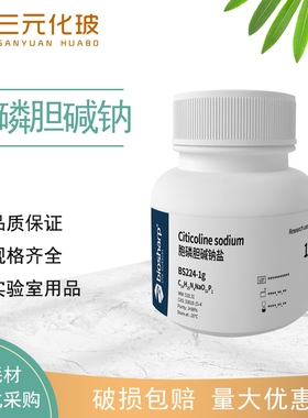Biosharp BS224-1g Citicoline sodium 胞磷胆碱钠 实验室生物试剂/化学实验，微生物实验用试剂