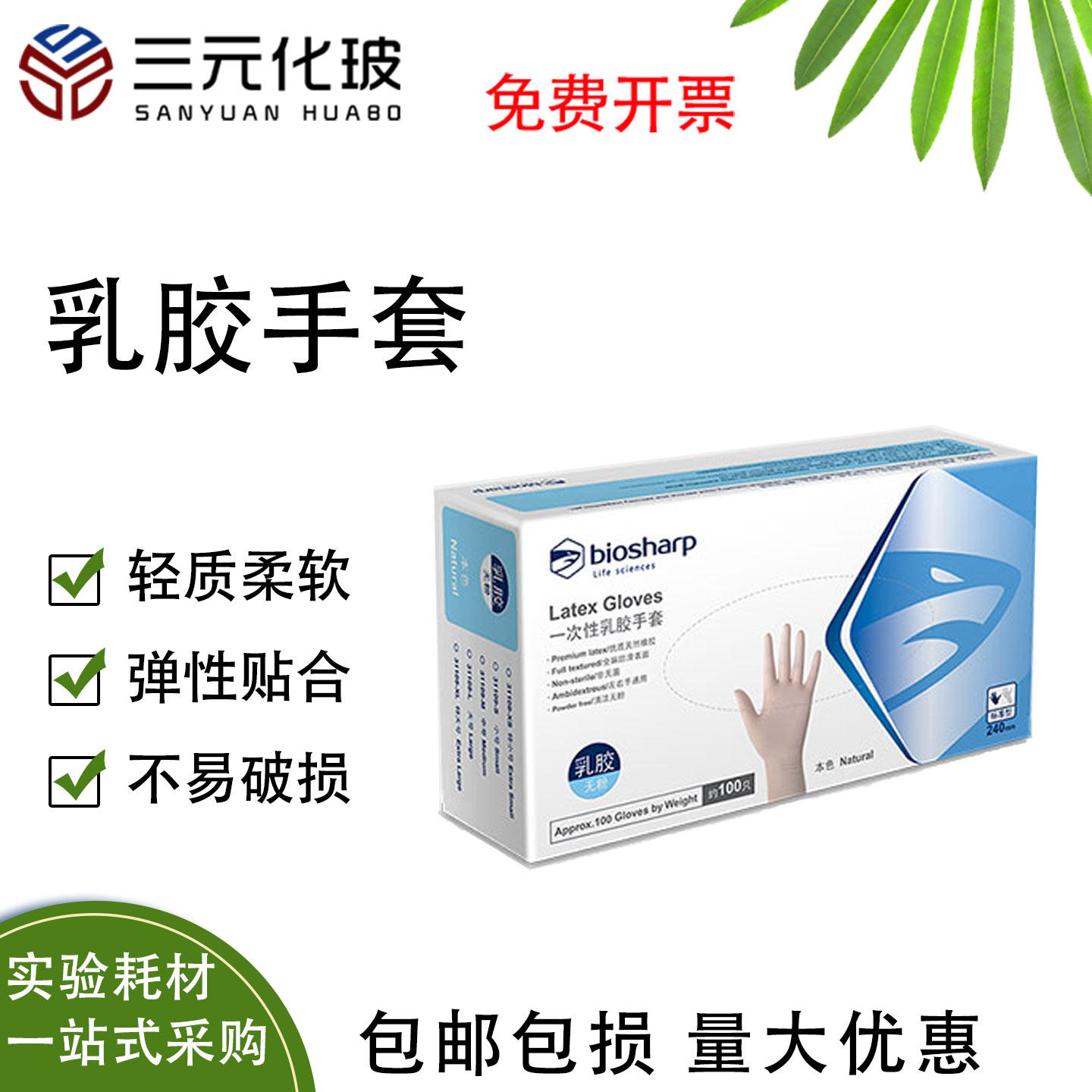 biosharp白鲨一次性乳胶手套无粉麻面橡胶食品科研实验室用抽取式 100只大中小