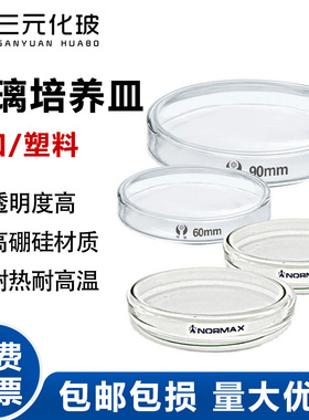 进口/玻璃培养皿微生物高温灭菌 60mm/90mm/100mm/120nn/150mm180mm/200mm化学实验耗材塑料培养皿玻璃器皿