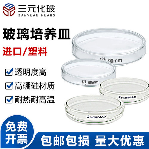 玻璃培养皿高温灭菌重复利用