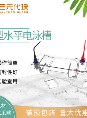 LABGIC L-HET-7MN 小型水平电泳槽用于少量 DNA 和 RNA 样品的琼脂糖凝胶快速分离电泳实验室用