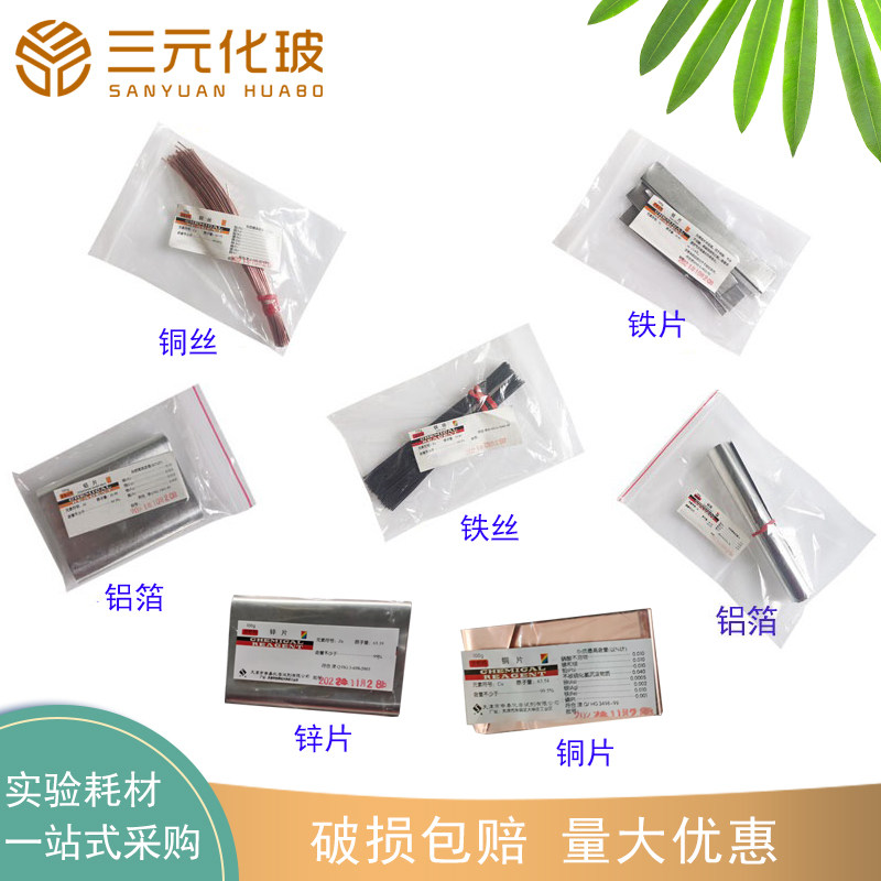 铁片/ 铝箔 /铁丝/铜片/铜丝/锌片/铝片实验室用品100g,办公设备/耗材/相关服务,其它,淘宝优惠券,粉丝福利购,淘宝优惠卷