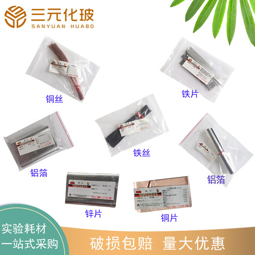铁片/铝箔/铁丝实验室用品100g