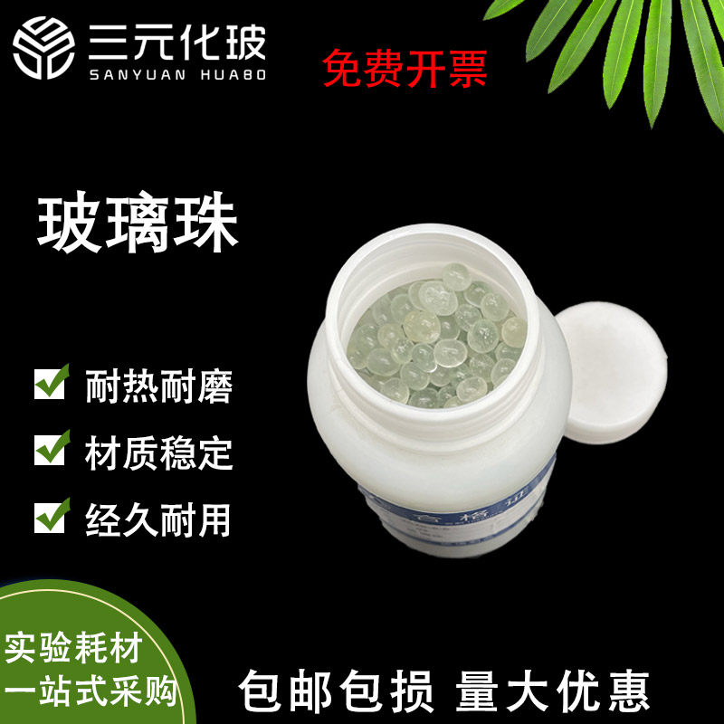 玻璃珠化验室砂磨实心防沸