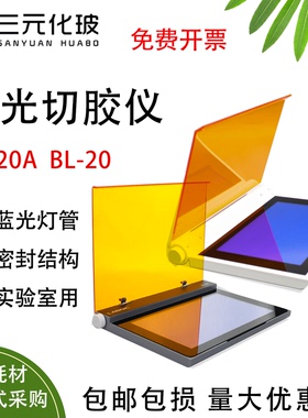 LABGIC BL-20 安全蓝光切胶仪BL-20用于核酸凝胶染色的观察 实验室用