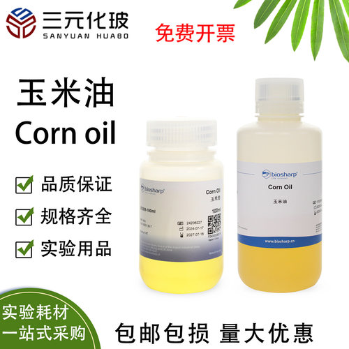 Biosharp玉米油实验试剂