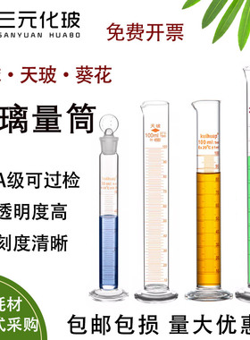 天玻/环球刻度真品玻璃量筒量杯圆底六角底量筒/10ml/20ml//50ml/100mll250ml500ml1000mll化学实验耗材器皿